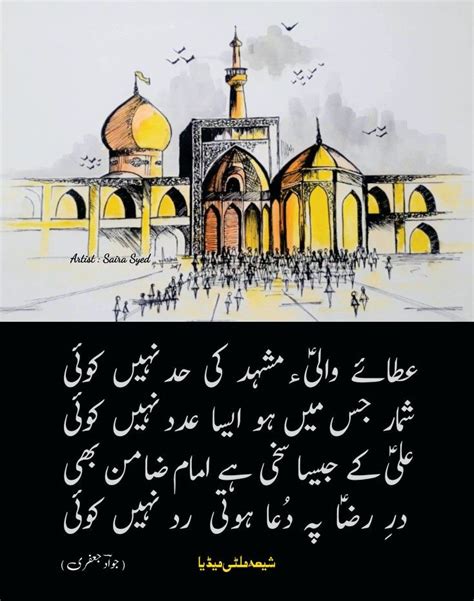Ya Imam Ali Raza Reza A S Mashad Artist Saira Syed Artxpert