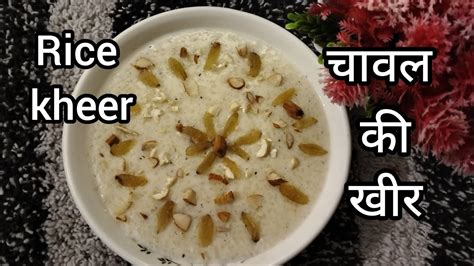 Kheer Ki Recipe In Hindi Kheer Banane Ka Tarika Hum Hai Rahi Kichan