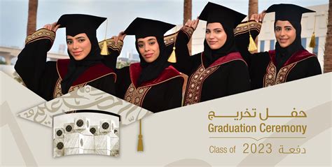حفل التخرج 2023 جامعة قطر