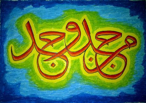 Tulisan atau kaligrafi arab dari pernyataan judd wajad man adalah sebagai berikut Kaligrafi Man Jadda Wajada - Gallery Islami Terbaru