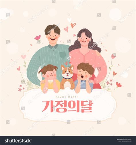 Vektor Stok Selamat ilustrasi keluarga. Korea Translation: “Family