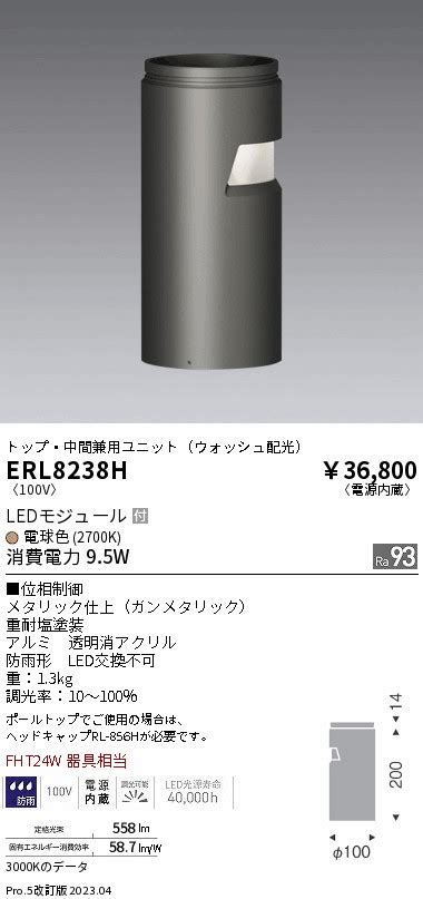 ロゲン ENDO LEDマルチローポール ポールトップ中間兼用ユニット 12Vφ35ダイクロハロゲン球 35W相当 防雨形 ERL8241H