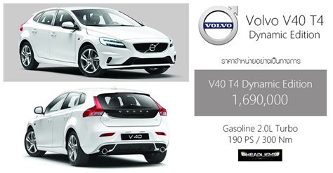 Save money on 1 used 2001 volvo v40 near you. ราคาอย่างเป็นทางการ Volvo V40 T4 รุ่นพิเศษ Dynamic Edition ...