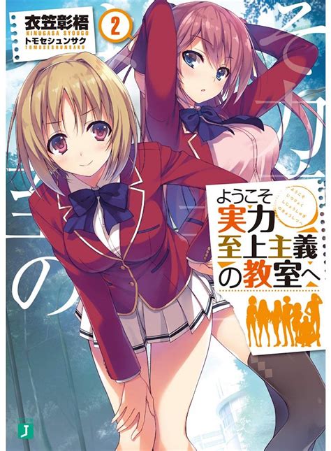 Classroom Of The Elite Light Novel Vol 2 Light Novel Novels