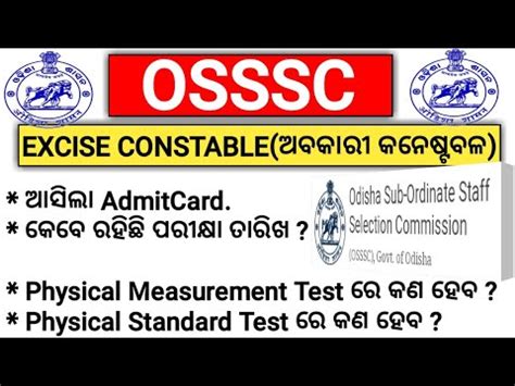 Osssc Excise Constable Admit Card Released Full Details Odisha