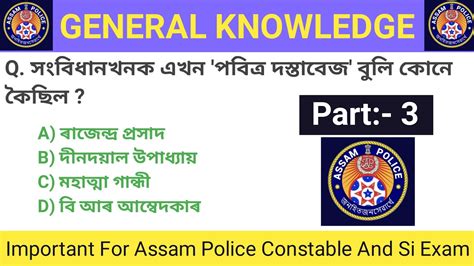 Important Gk Question For Assam Police Constable Ab Ub And Si Part