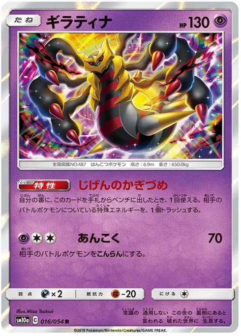 Pokémon card scans, prices and collection management. Giratina - GG End #16 Pokemon Card