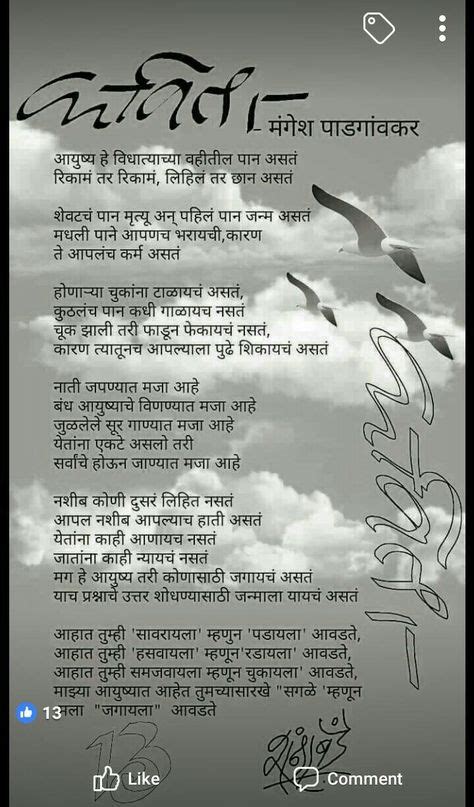 14 Best Marathi Poetry Images Marathi Poems Marathi Quotes Poetry