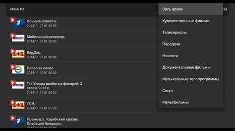 ёМоё Russian Tv Uk Appstore For Android