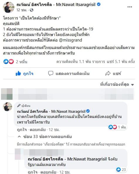 พื้นที่โฆษณา pre search results ad. ณวัฒน์ ผุดโครงการ 'เป็นโควิดต้องมีที่รักษา' ช่วยไม่มีเตียง ...