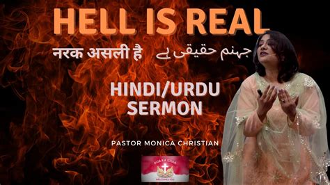 Hell Is Real Hindiurdu Sermon Pastor Monica Christian Dua Ka Ghar Canada Youtube