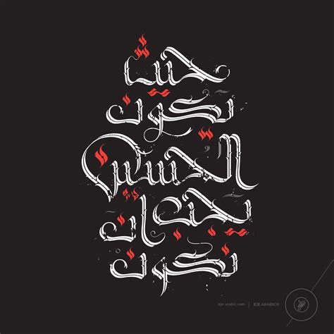 Modern Arabic Calligraphy Logo By Eje Studio® Ebrahim Jaffar Eje