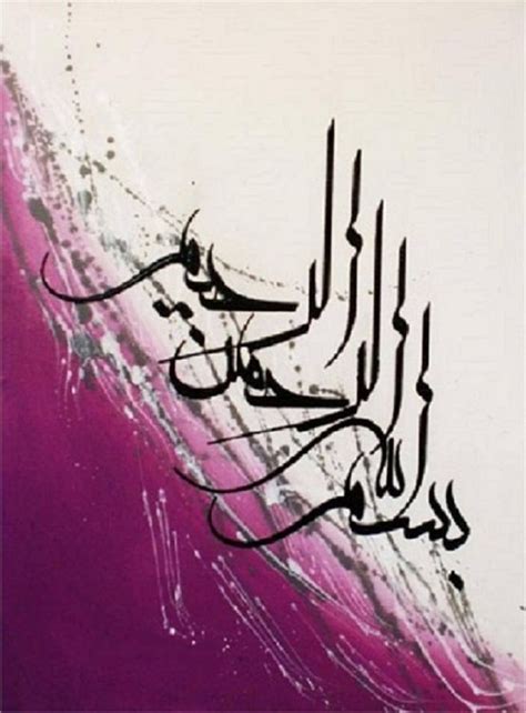 Kalimat bismillah hampir semua di setiap ayat al qur'an. √ 101+ Kaligrafi Bismillah Arab Beserta Contoh Gambar dan ...