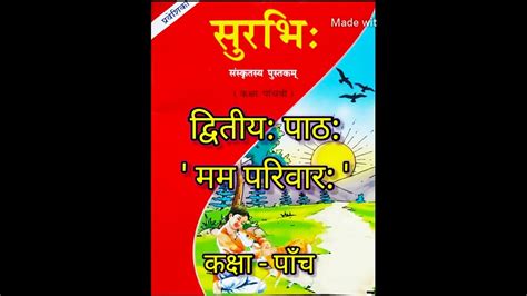Dav Sanskrit Class 5 Chapter 2 ॥ Mam Parivar मम परिवारः ॥ Chapter