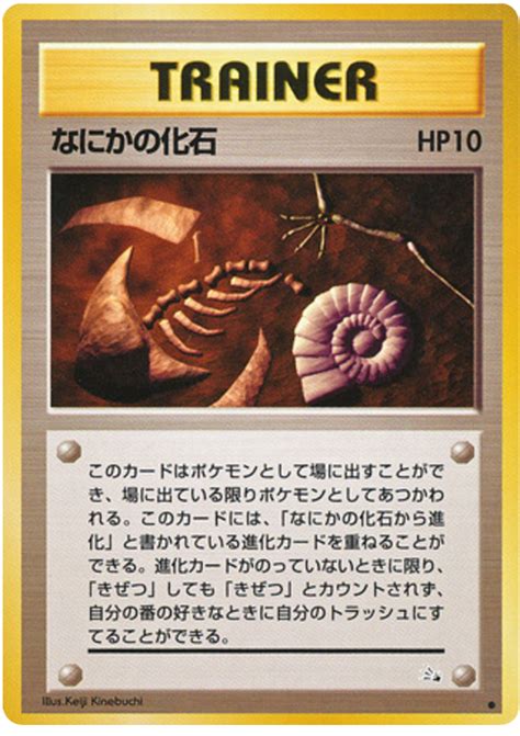 Mysterious Fossil Mystery Of The Fossils 46 Pokemon Card