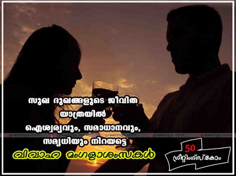 A collection of useful phrases in malayalam. Wedding wishes quotes in malayalam