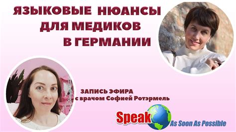 Работа для медиков в Германии. Лексика для врачей на немецком. Резюме ...