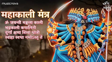 Mahakali Mantra महकल मतर Om Jayanti Mangala Kali Bhakti Song