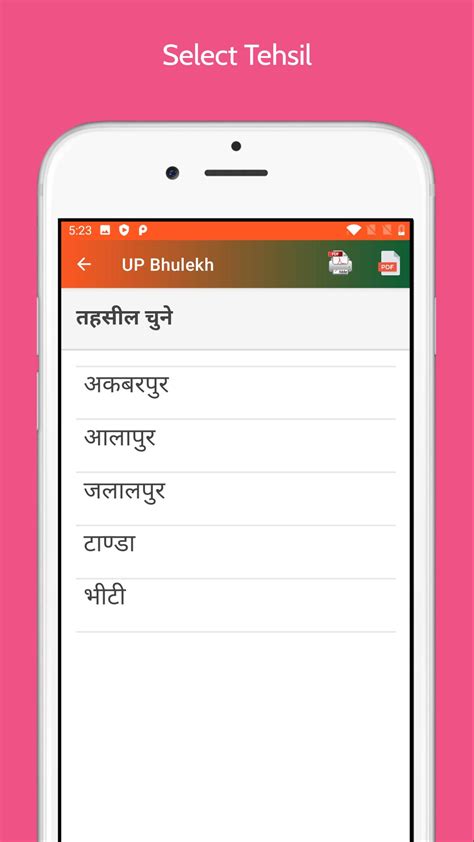 up bhulekh bhunaksha安卓下载，安卓版apk 免费下载