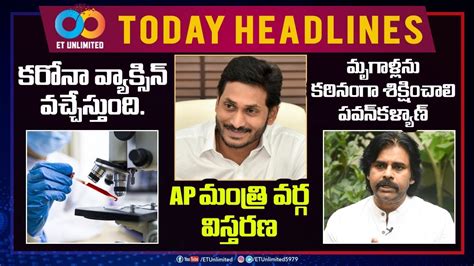 With a wonderful mix of countries and cultures, breaking news stories from europe seem to always be equally varied and incredibly interesting. Today NEWS|| Headlines ||21st July 2020|| AP Ts News || ET ...