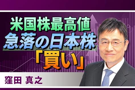 動画で解説 急落の日本株は買い？米国株最高値でも日経平均が売られる理由 トウシル 楽天証券の投資情報メディア