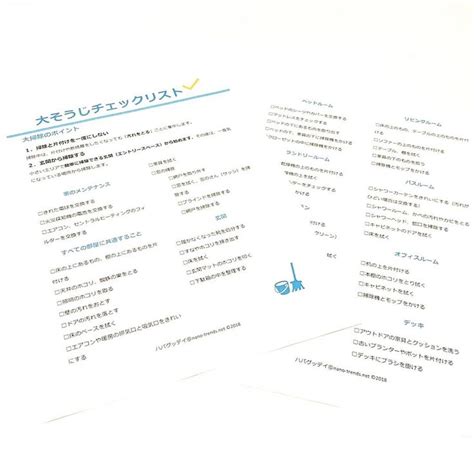 友達や家族とのビデオ通話を、1 クリックで作成します。 サインアップは不要です。 ダウンロードも不要です。 ビデオ会議を 1 クリックで開催します! 大掃除チェックリストをつくりました。部屋別にやることを ...