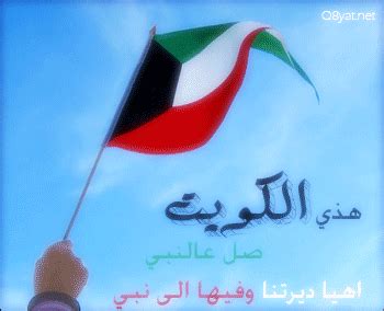 حيث يحتفل الكويت بمناسبة ذكرى استقلال الكويت عن المملكة يعتبر العيد الوطني الفرنسي من اهم الاعياد الوطنية المشهورة عبر التاريخ حيث الذكرى السنوية بانتهاء الحكم الملكي بالمطلق. خلفيات جالكسي العيد الوطني للكويت 2019 , صور جالكسي اليوم ...