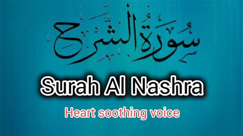 94 Surah Al Inshirah Surah Alam Nashra With Hd Text Word By Word Quran