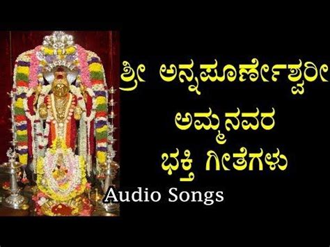 Divine prayers album has 9 songs sung by praveen godkhindi. Sri Annapoorneshwari Devi Bhakti Geethegalu - HD 720p - Kannada Devotional Songs - HQ Audio ...