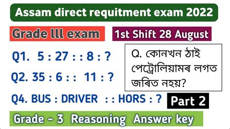 Assam Direct Recruitment 2022 Grade 3 Solve Question Paper With