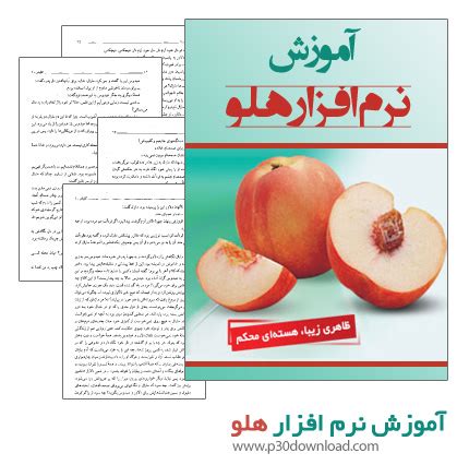 یافت اباد غربی.بلوار معلم.نرسیده به چهارراه قهوه خانه.سه راه زندیه.نبش خ جواد زندیه.پ106.طبقه3.واحد9 تلفن: دانلود کتاب آموزش نرم افزار حسابداری هلو نسخه ۸ و ۷ ...