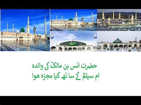 Maukah engkau aku ajarkan doa yang kalau engkau ucapkan, allah akan. ANAS IBN MALIK(R.A)|ANAS BIN MALIK (R.A)| حضرت انس بن ...