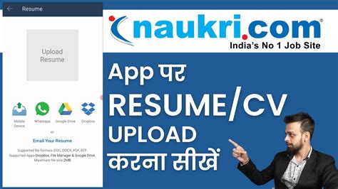 App पर Resume कैसे अपलोड करें How To Upload Resume On Naukri App Youtube