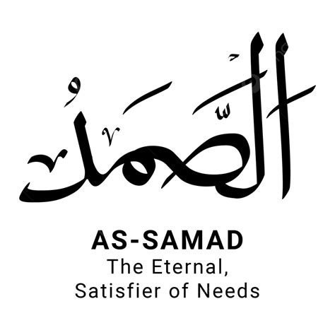 As Samad Asmaul Husna Volledige Vector Png Als Samad Asmaul Husna 99