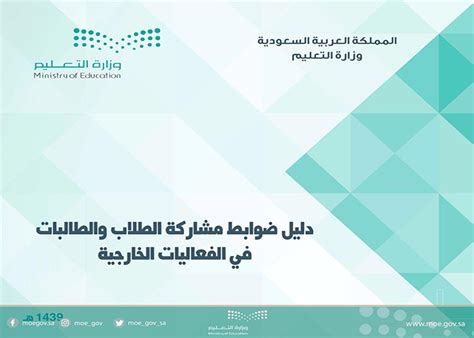 Please consult with your administrator. وزارة التعليم تصدر دليل ضوابط مشاركة الطلاب والطالبات في ...