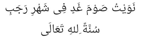 نويت صوم شهر رجب سنة لله تعالى. Bulan Rejab, Bulan Untuk Latih Diri Dan Dianjurkan ...