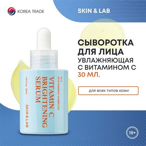 Сыворотка для лица с витамином C, SKIN&LAB Vitamin C Serum, Корея 30мл ...