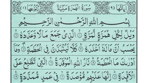 Learn Surah Al Hamzah Live Quran Surah Hamza Word By Word With