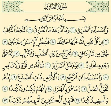 Surah Tariq Explanation Benefits And Lessons Tipyaan Academy