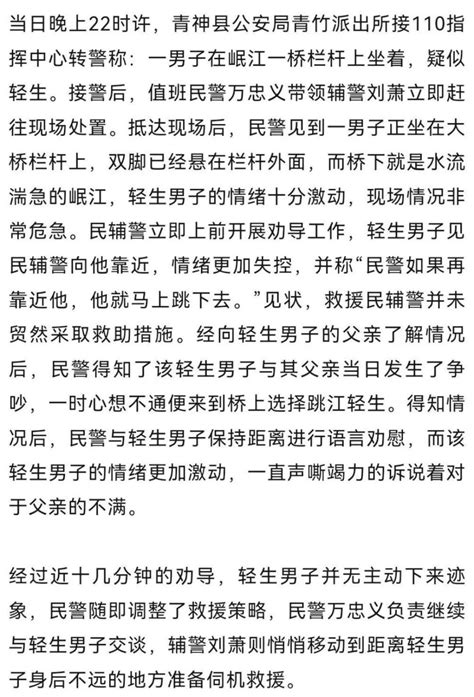 最帅飞扑！眉山这名男子深夜负气轻生，民警飞扑将人救出 腾讯新闻