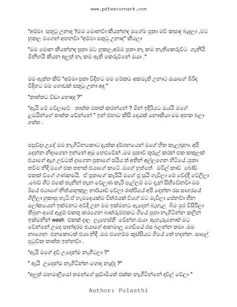 Mage Putha Mata 2 Sinhala Wal Katha