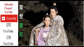 The eternal love / shuang shi chong fei. Drama Chinese The Eternal Love (双世宠妃) Song Music Video ...