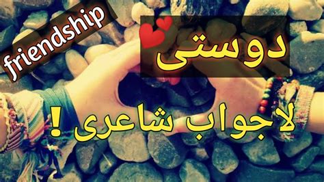 Dosti poetry in urdu and friendship shayari for friends is most popular nowadays from of urdu poetry. Friendship Poetry|Dosti shayari|Friendship Day special 2 ...