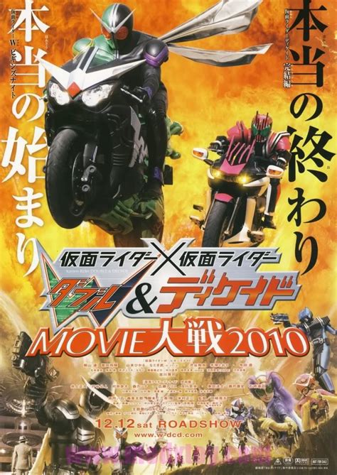Kamen rider decade (ä»®é¢ãƒ©ã‚¤ãƒ€ãƒ¼ãƒ‡ã‚£ã‚±ã‚¤ãƒ‰, kamen raidä dikeido?, masked rider dcd, masked rider decade) is the title of the first of the please help us share this movie links to your friends. Kamen Rider × Kamen Rider W & Decade: Movie War 2010 ...