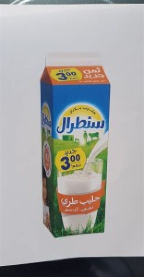 Read reviews from world's largest community for readers. سنطرال تطلق عبوة جديدة للحليب بثلاثة دراهم -صورة | أريفينو.نت
