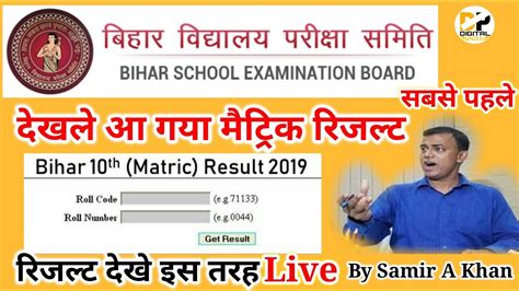 Open download matric result or download intermediate result link as per the requirements. बिहार बोर्ड 10 वी रिजल्ट 2020 घोषित। Bihar Board 10th ...