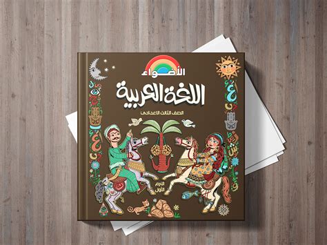 Egyptian Folk Art Inspired Book Cover On Behance