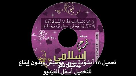 اجمل اناشيد ترحيب بدون موسيقي بدون اسم اناشيد نورتنا ياضيف. Everyday-f: اغاني خطوبة بدون موسيقى Mp3