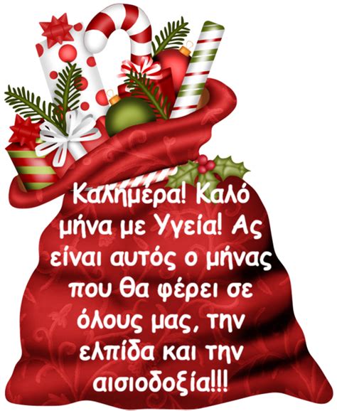 Greek Christmas New Month Happy New Year Greetings Christmas