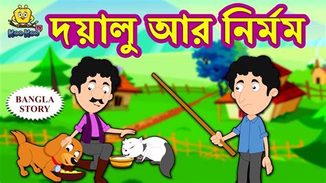 দয়ালু আর নির্মম Rupkothar Golpo Bangla Cartoon Bengali Fairy